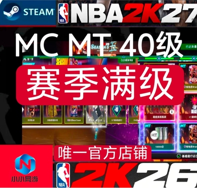 NBA2K27 VC 赛季40级 巅峰突破 Ps5 xbox pc steam