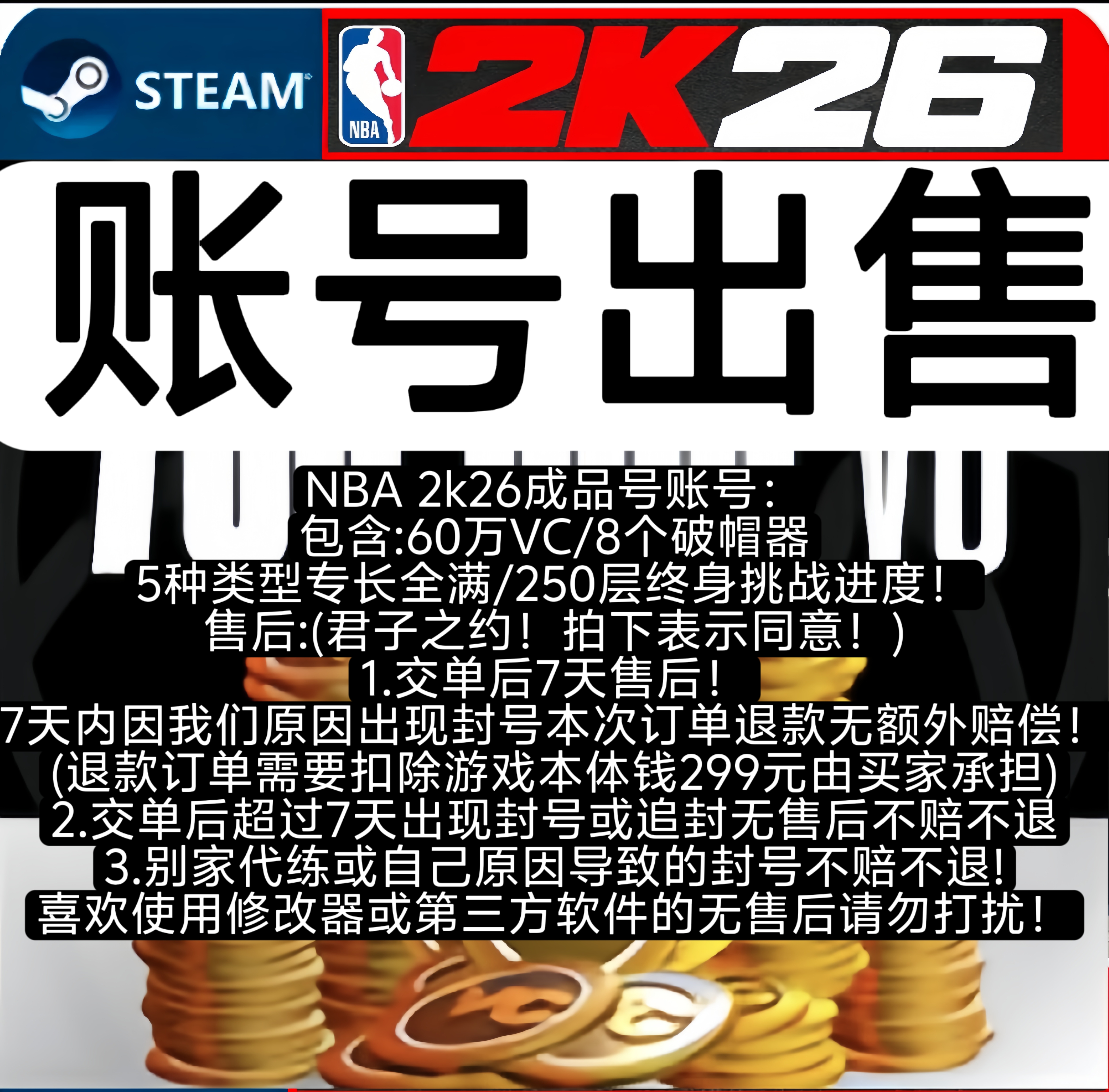 PC NBA2K26VC/VC账号/60w/售出质保7天