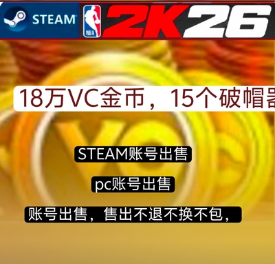 PC NBA2K26VC破帽器/巅峰突破/账号出售
