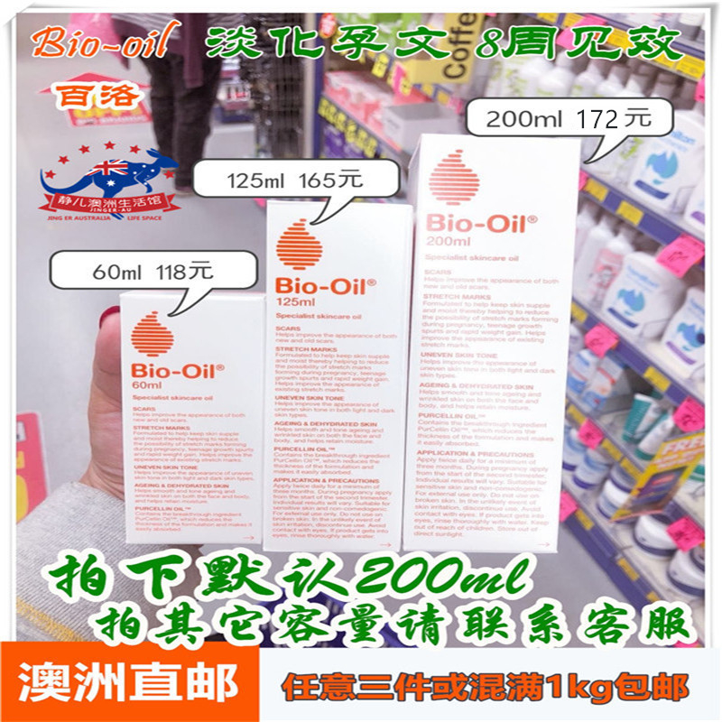 静儿澳洲直邮 Bio-oil 百洛油200ml 祛去妊娠纹 静儿澳际B0