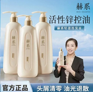 赫系【大容量到手3瓶】赫系轻盈控油蓬松洗发水去屑止痒洗发露沐