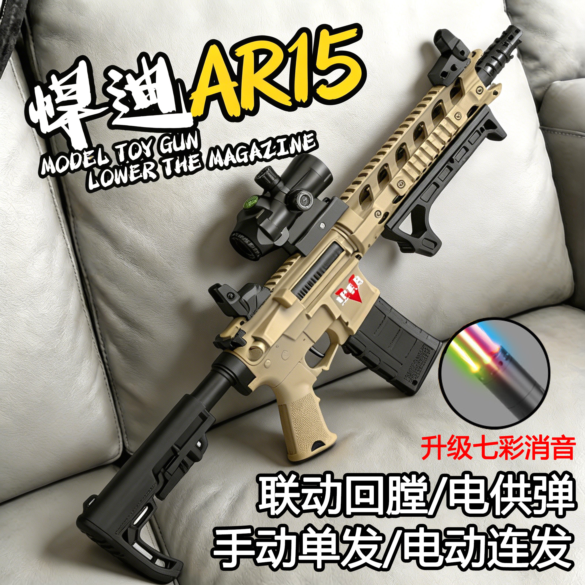悍迪毒蛇AR15玩具男孩子手自一体枪儿童突击步模型wargame发射器