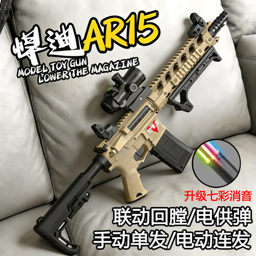 悍迪毒蛇AR15玩具男孩子手自一体枪儿童突击步模型wargame发射器