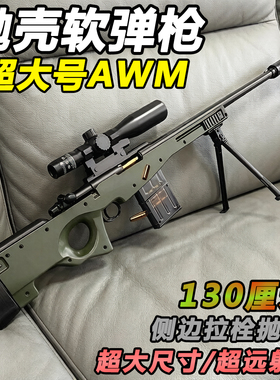 大号拉栓抛壳awm软弹枪狙击抢儿童男孩吃鸡绝地求生全套装备玩具