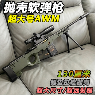 大号拉栓抛壳awm软弹枪狙击抢儿童男孩吃鸡绝地求生全套装 备玩具