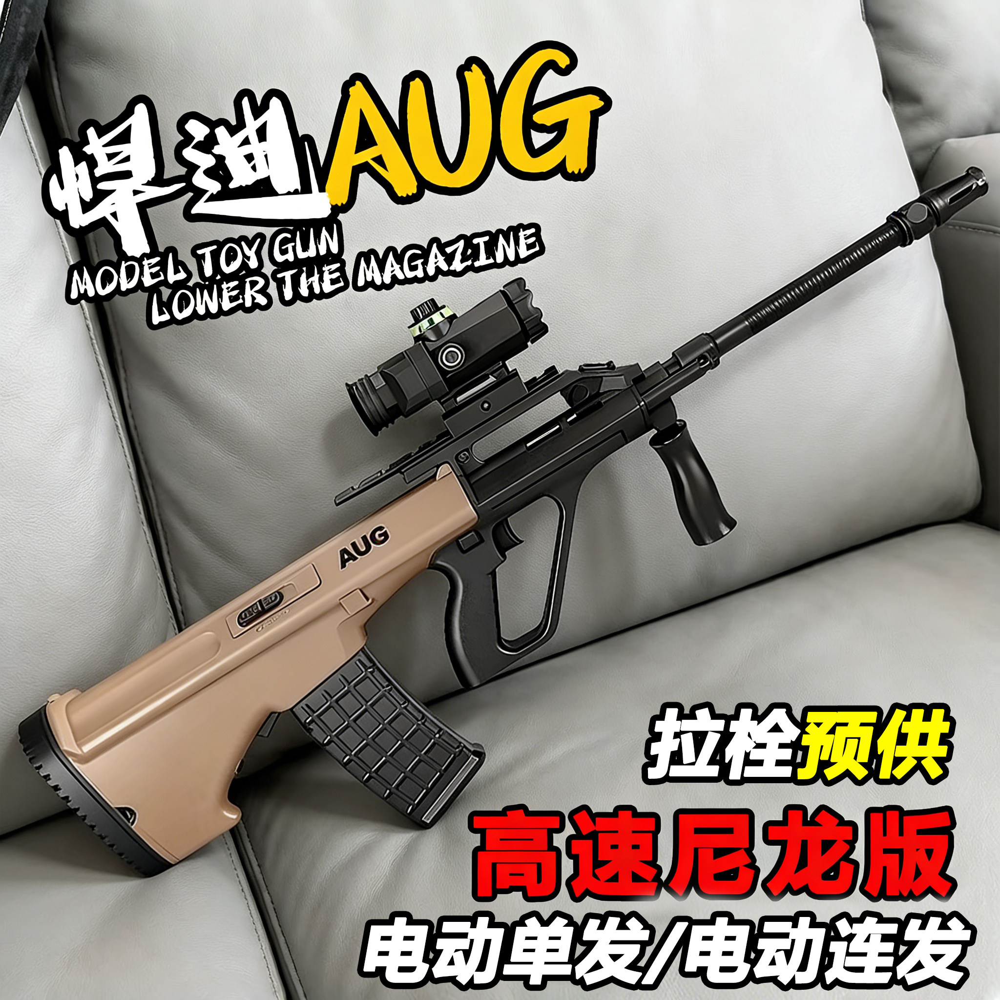 悍迪AUG玩具枪男孩步枪水子弹吃鸡仿真电动枪安全模型软弹枪礼物