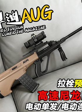 悍迪AUG玩具枪儿童步枪男孩冲锋枪玩具软弹枪CS吃鸡发射器模型