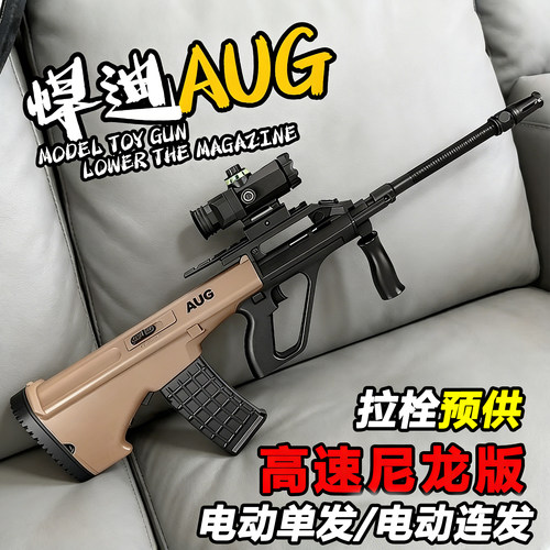 悍迪AUG玩具枪男孩步枪水子弹吃鸡仿真电动枪安全模型软弹枪礼物