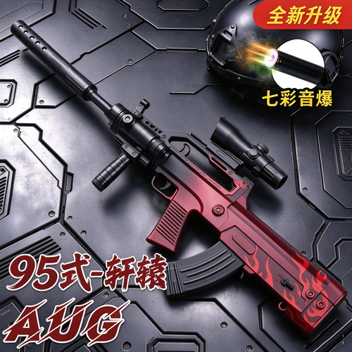 QBZ-95式玩具男电动突击玩具子弹模型儿童三角洲行动高级发射器