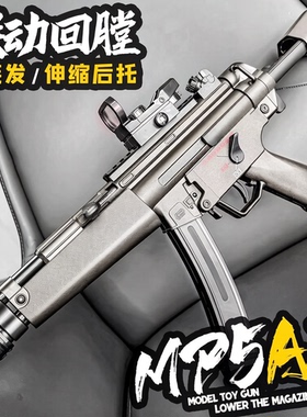 悍迪MP5A3电动连发玩具步枪男孩tec9发射器成人训练吃鸡冲锋模型