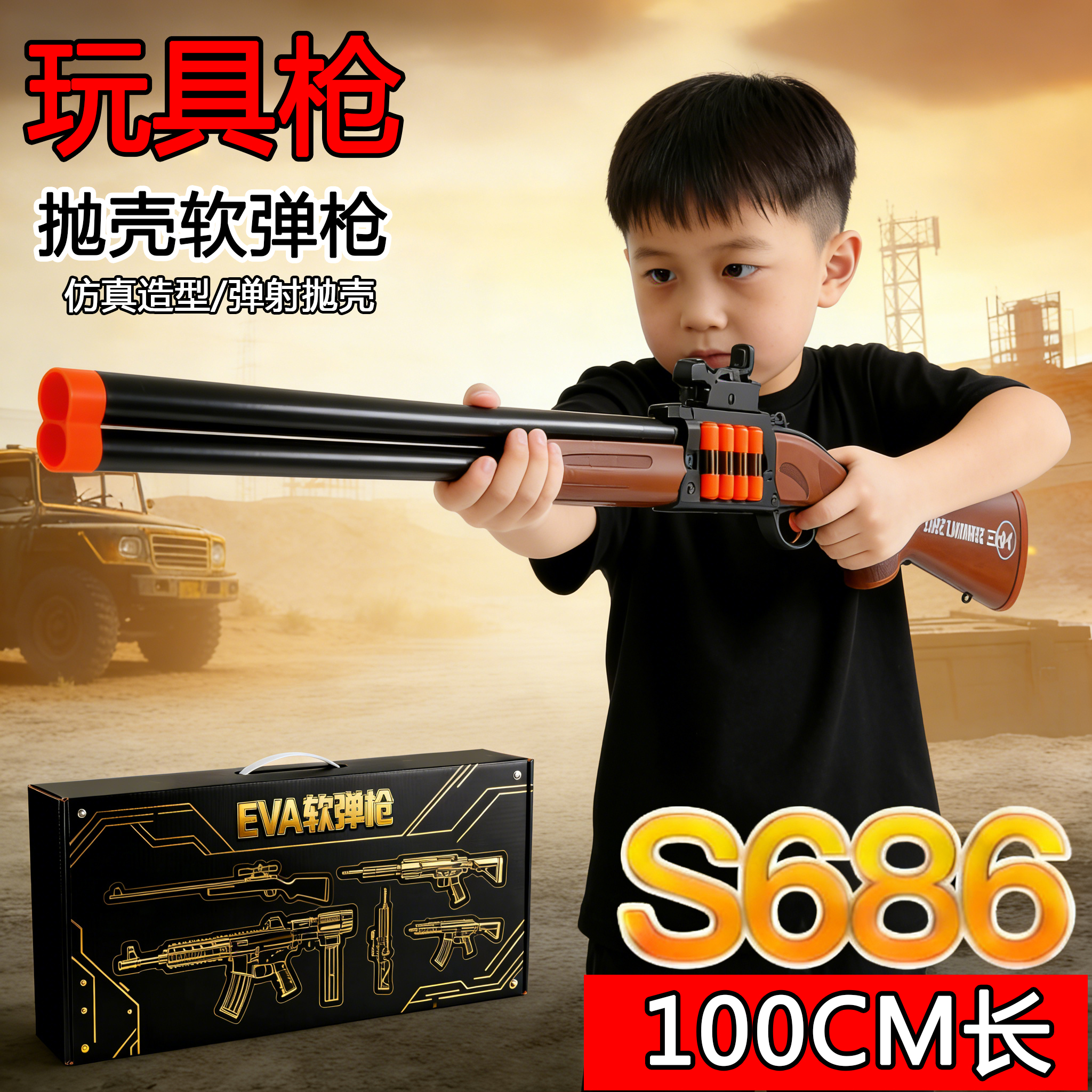 超大S686散弹枪玩具枪男孩软弹枪儿童冲锋枪玩具突击枪玩具礼物
