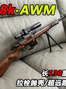 超大号98k抛壳软弹枪男孩玩具枪仿真安全模型狙击枪儿童玩具礼物