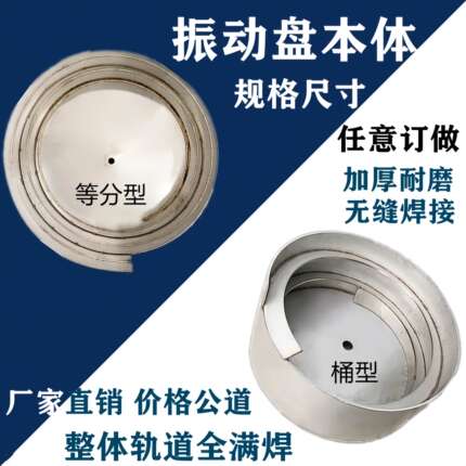 振动盘桶形本体等分盘201 304不锈钢盘送料毛胚盘T形盘上盘体定做