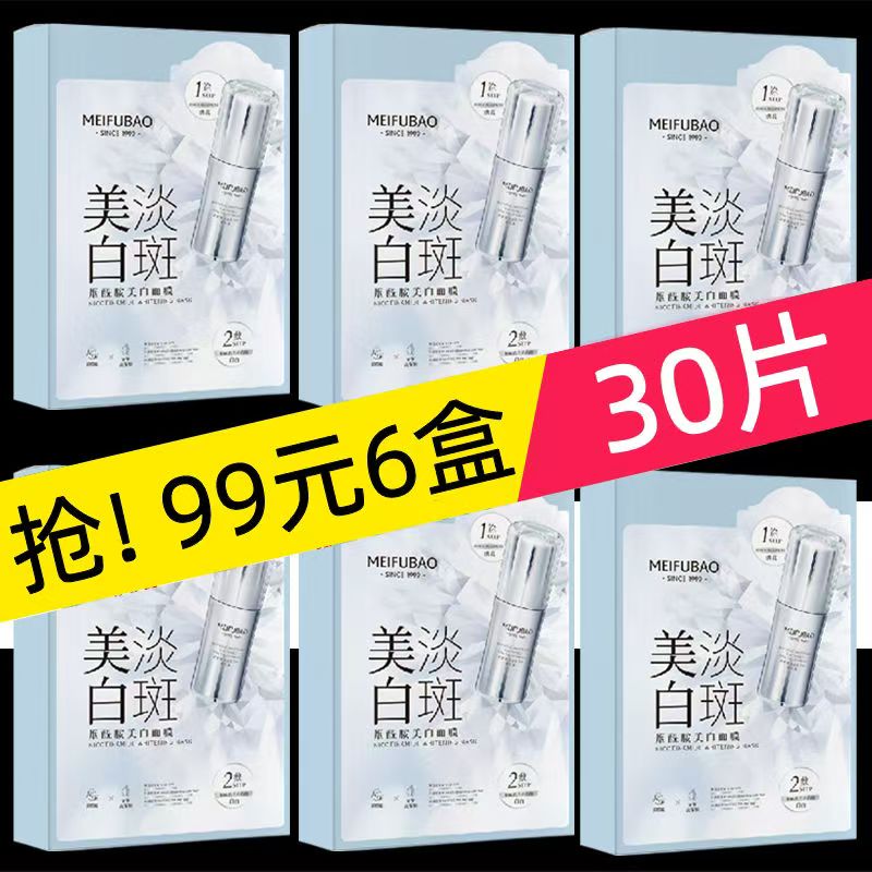 美肤宝面膜美白淡斑淡纹巨补水