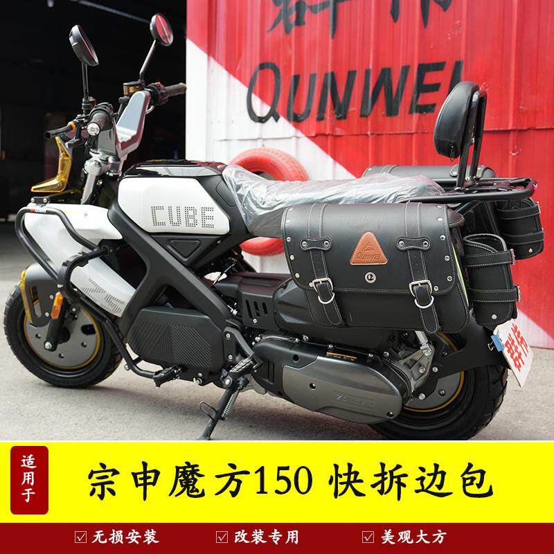 宗申魔方150摩托车边包边箱包边