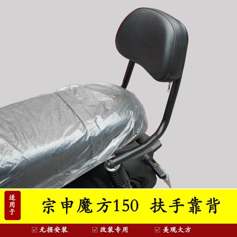 适用于宗申魔方150摩托车后座扶手靠背驻车扶手改装尾翼货架尾架