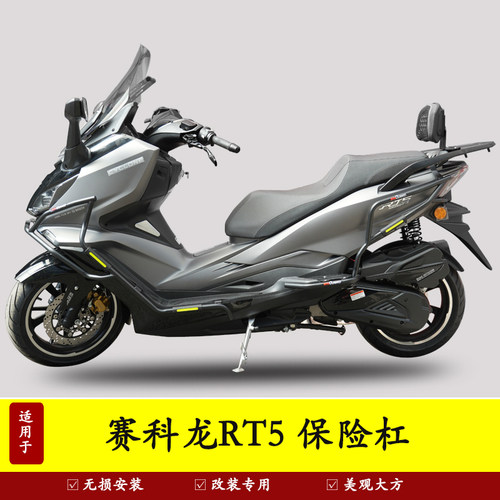 宗申赛科龙RT5保险杠防摔护杠