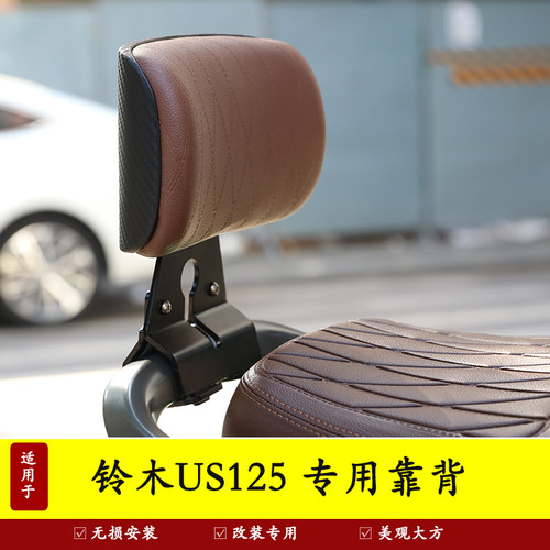 轻骑铃木US125靠背加厚柔软