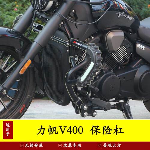 摩托车力帆V400防摔护杠防撞