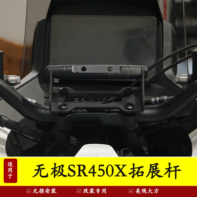 适用于隆鑫无极SR450X横杆