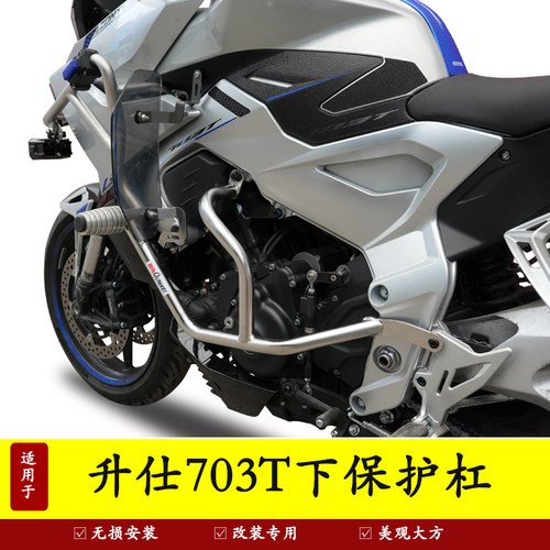 适用于升仕703T护杠保险杠