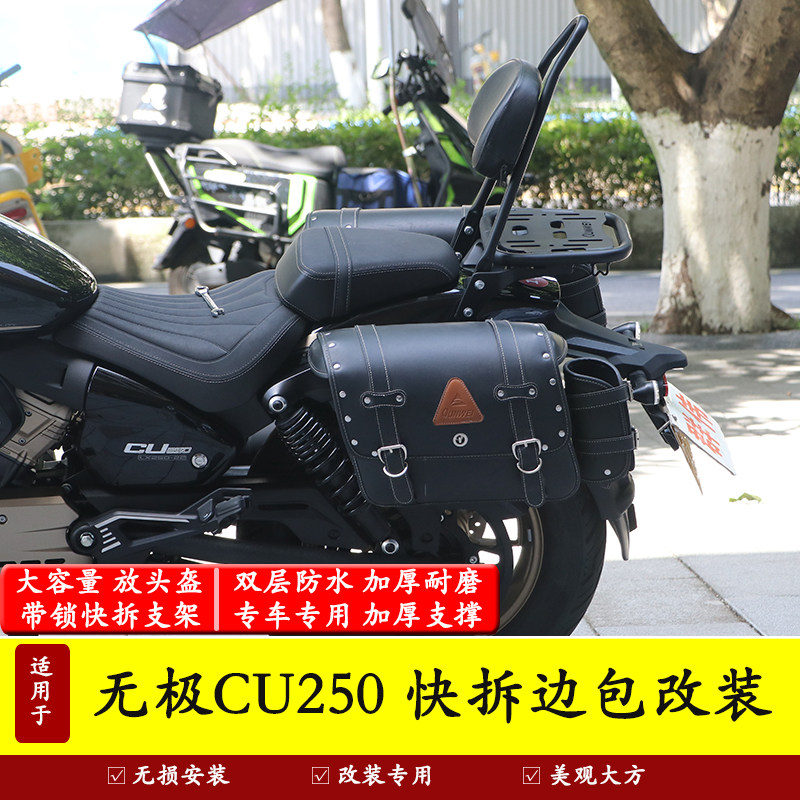 适用于隆鑫无极CU250摩托车骑士包复古边包架快拆帆布包防水改装