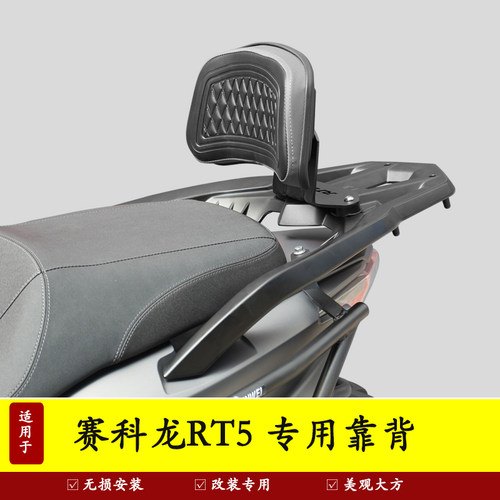 适用宗申赛科龙RT5后座腰靠背