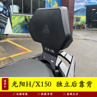 适用光阳RKH150 RKS150摩托车Racing H150后靠背后靠垫尾翼改装件