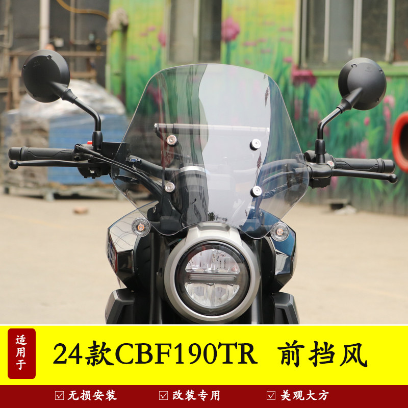 适用24款本田CBF190TR前挡风板风挡玻璃防风保暖导流罩扩展杆改装