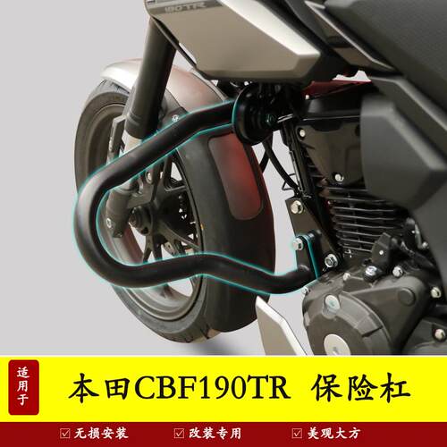 25款本田CBF190TR保险杠加厚
