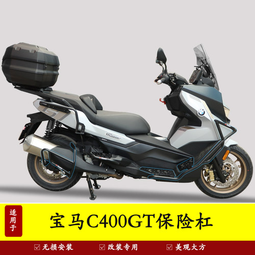 适用于25款宝马C400GT护杠保险杠