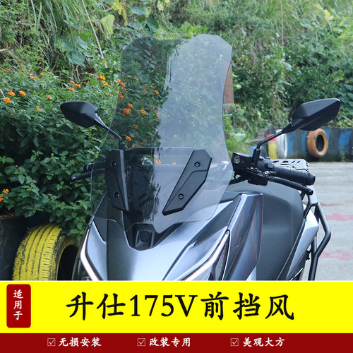 适用升仕175V前挡风玻璃