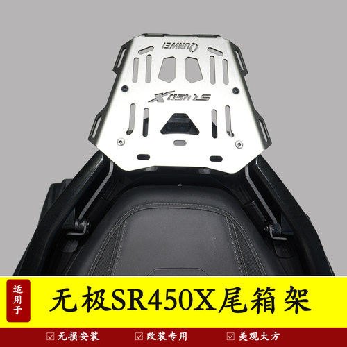 适用于隆鑫无极SR450X后尾货架