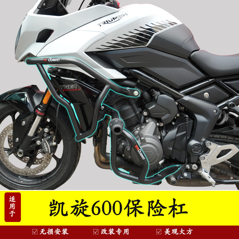 适用凯旋660保险杠防摔护杠