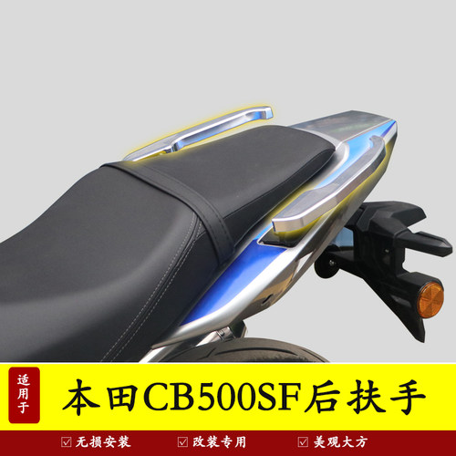 适用本田CB500SF后扶手铝合金