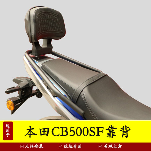适用于本田CB500SF后靠背腰靠