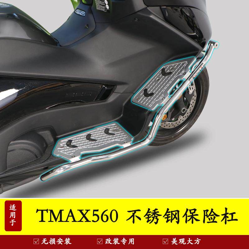 TMAX560保险杠防摔护杠排气