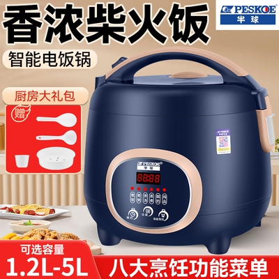 半球智能电饭锅家用多功能1一2人