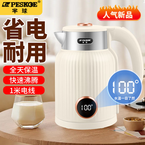 半球电热水壶家用保温一体小型烧开水壶宿舍大容量不锈钢恒温学生