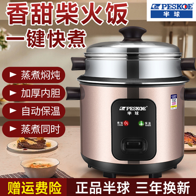 半球电饭锅老式家用官方旗舰正品
