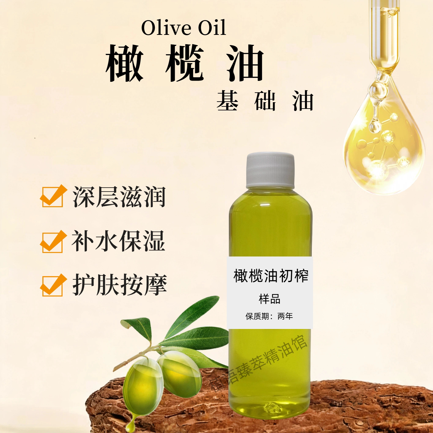 初榨橄榄油按摩基础油润滑护肤