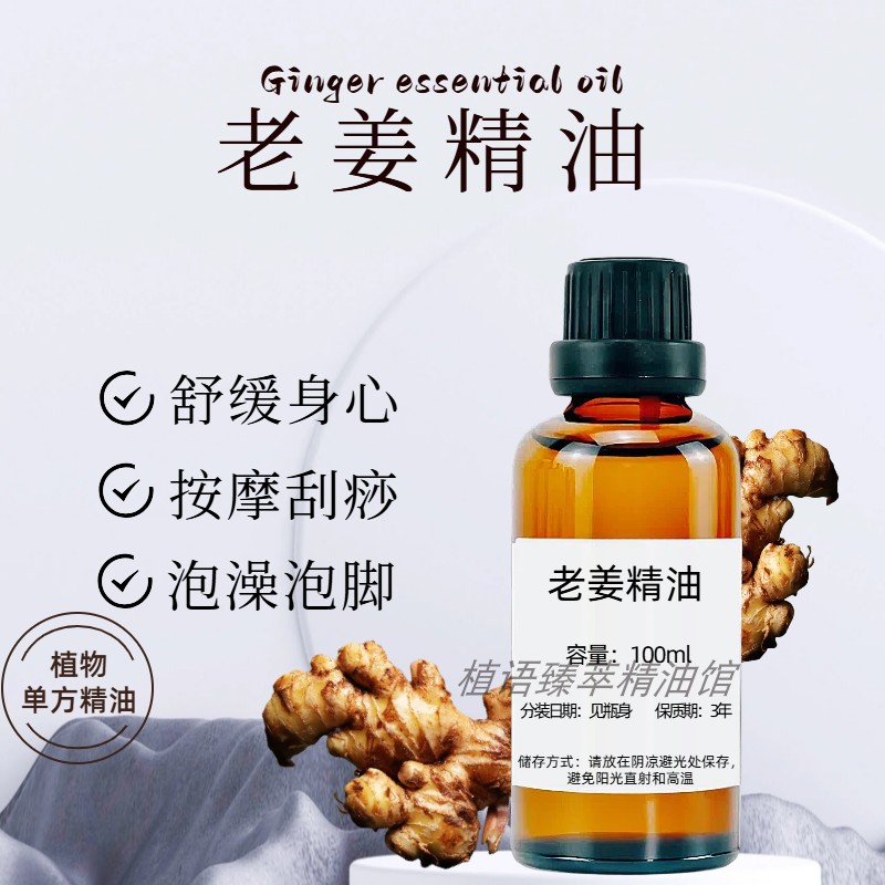 老姜艾草按摩刮痧精油开背全身通经络发热推背生姜身体推拿油免洗