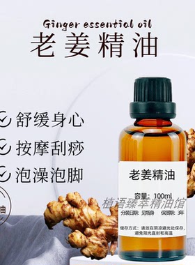 老姜艾草发热按摩刮痧精油免洗