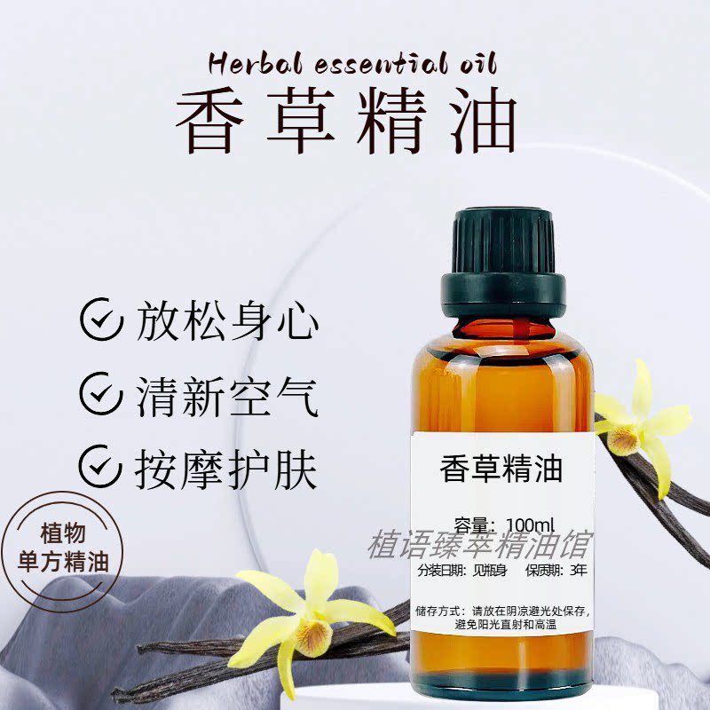 香草单方精油清新提神车载扩香图片