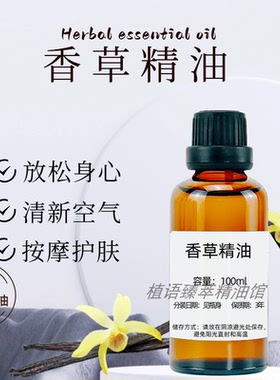 香草单方精油清新提神车载扩香