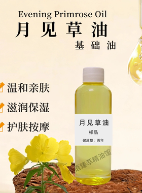 冷榨月见草精油1000ml保湿控油