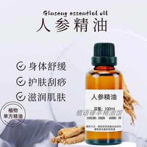 人参精油100ml补水紧致抗衰