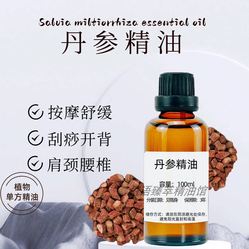 纯植物丹参精油100ml全身按摩