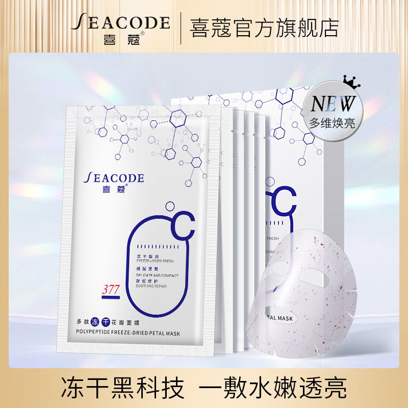 seacode喜蔻多肽冻干花瓣贴片面膜