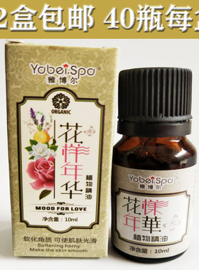 雅博尔花样年华植物玫瑰精油 足浴按摩推拿SPA精油小瓶装10ml